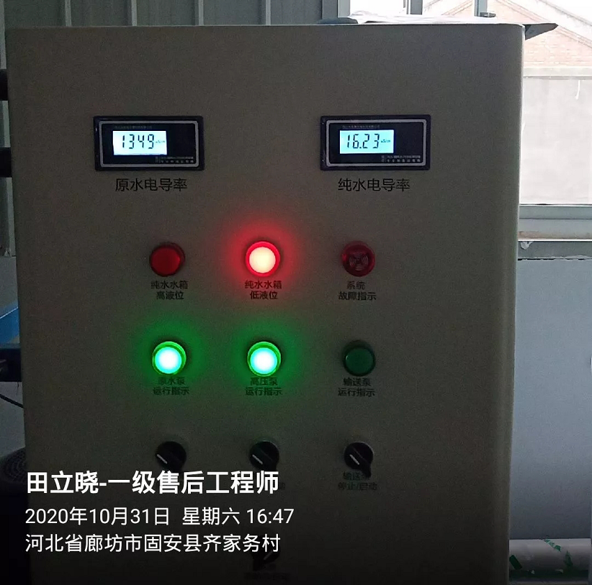 廊坊純水設備