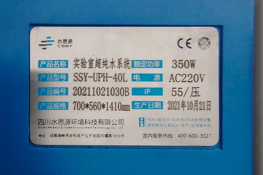 超純水機(jī)