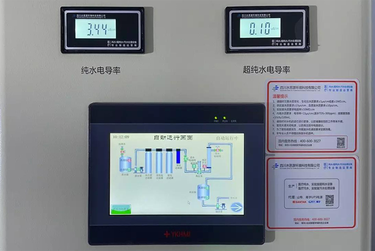 檢驗科純水機