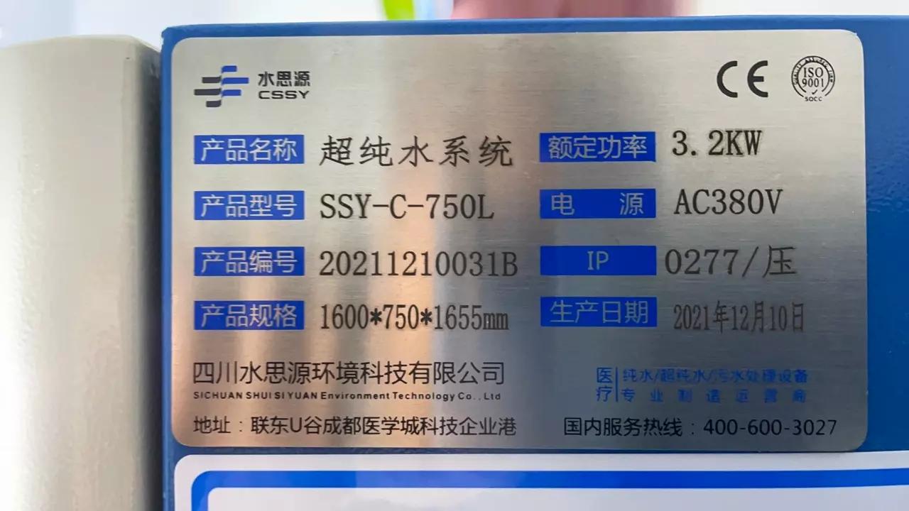 檢驗科純水機
