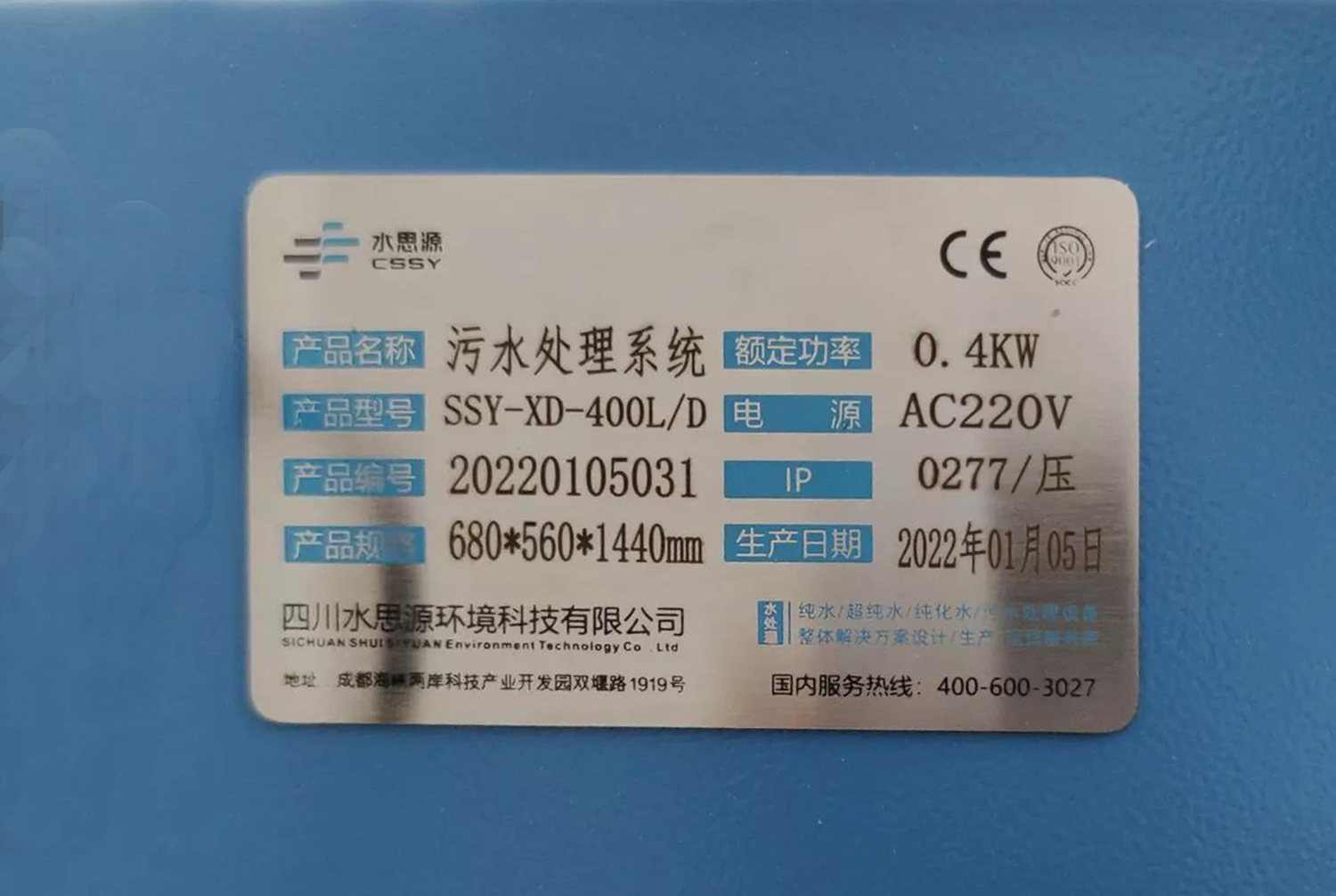 污水處理設備