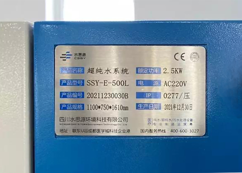 檢驗科純水機